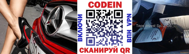 Codein напиток Lean (лин)  Купить где  Озёры 